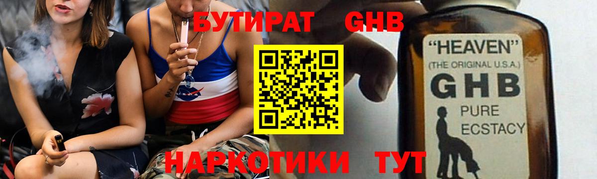 Оренбург  БУТИРАТ бутандиол  Вход с VPN 