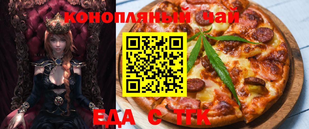 Оренбург  Печенье с ТГК марихуана  Вход с VPN 