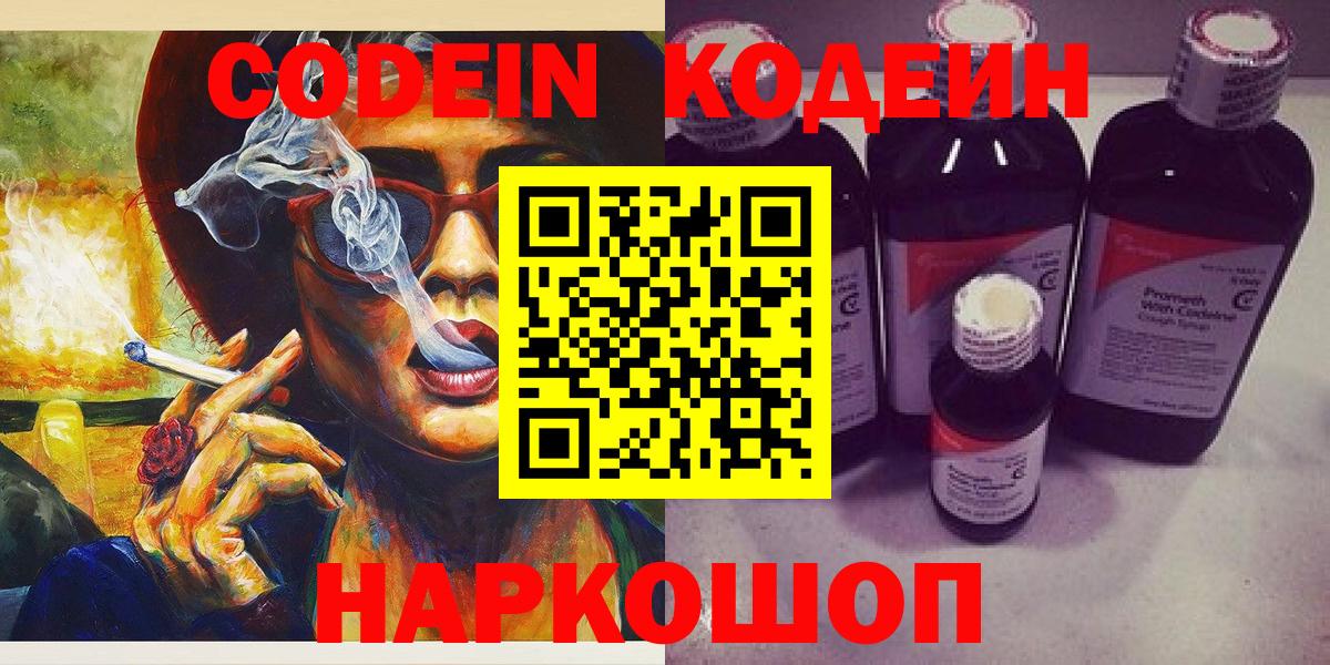 Оренбург  Codein напиток Lean (лин)  Codein Purple Drank  Вход с VPN 