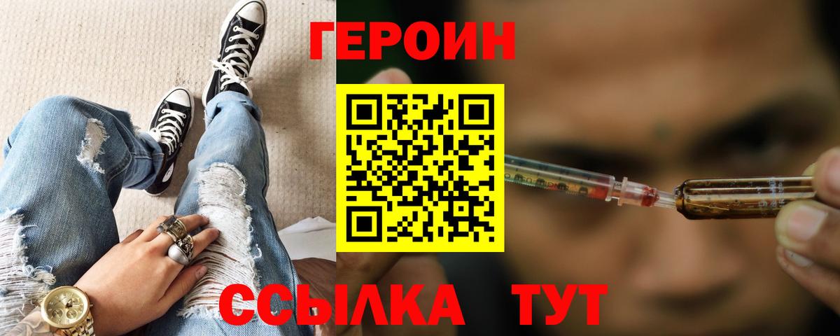 Оренбург  Героин Heroin  Вход с VPN 