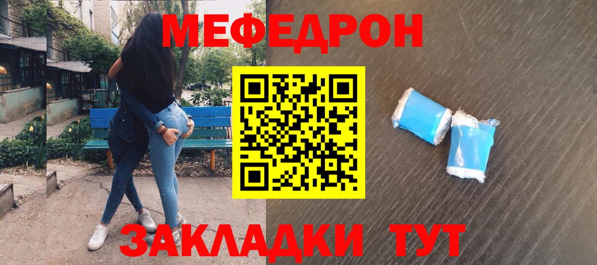 Меф  Оренбург
