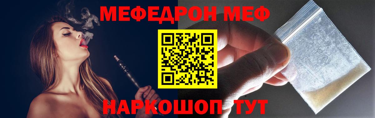 МЯУ-МЯУ mephedrone  Вход с VPN  цены наркотик  МЕФ мука  Оренбург 